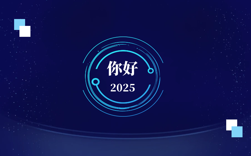 新元肇启，智向未来｜北京爱游戏(ayx)恭祝新年快乐