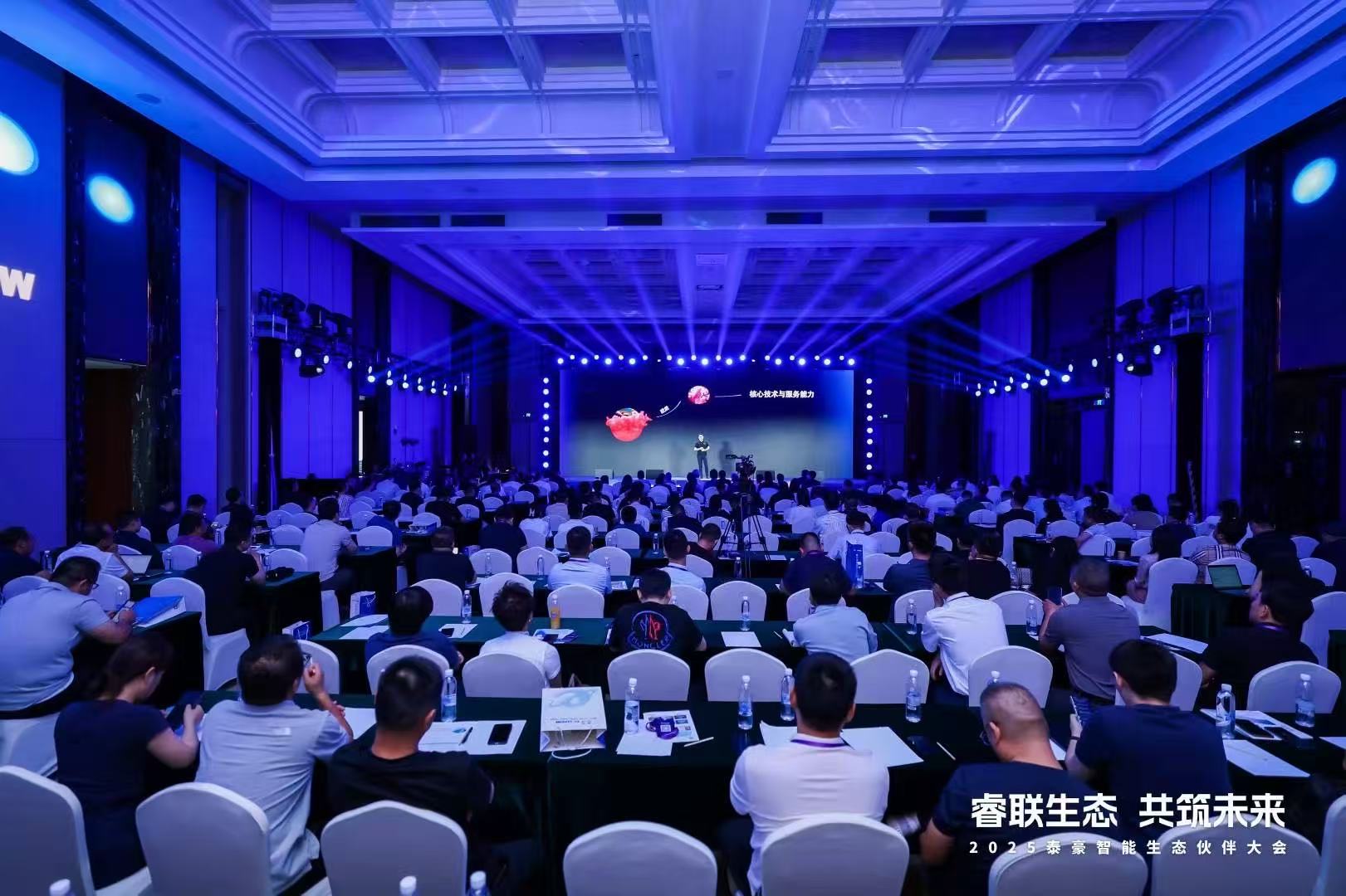 2025U乐国际U乐智能生态伙伴大会在京圆满落幕：睿联生态，共筑数智未来