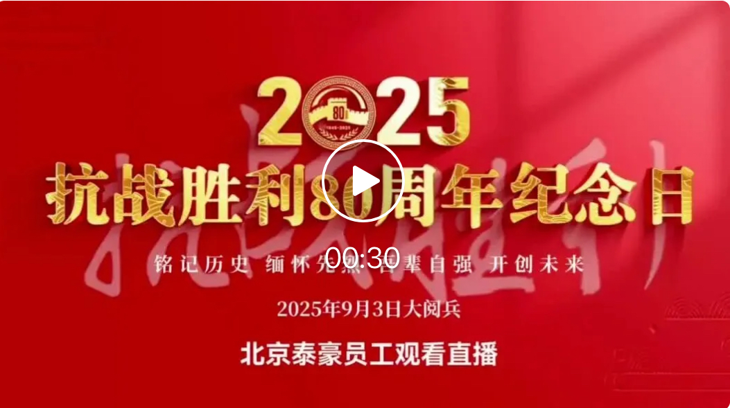 铭记历史，吾辈自强｜纪念抗战胜利80周年